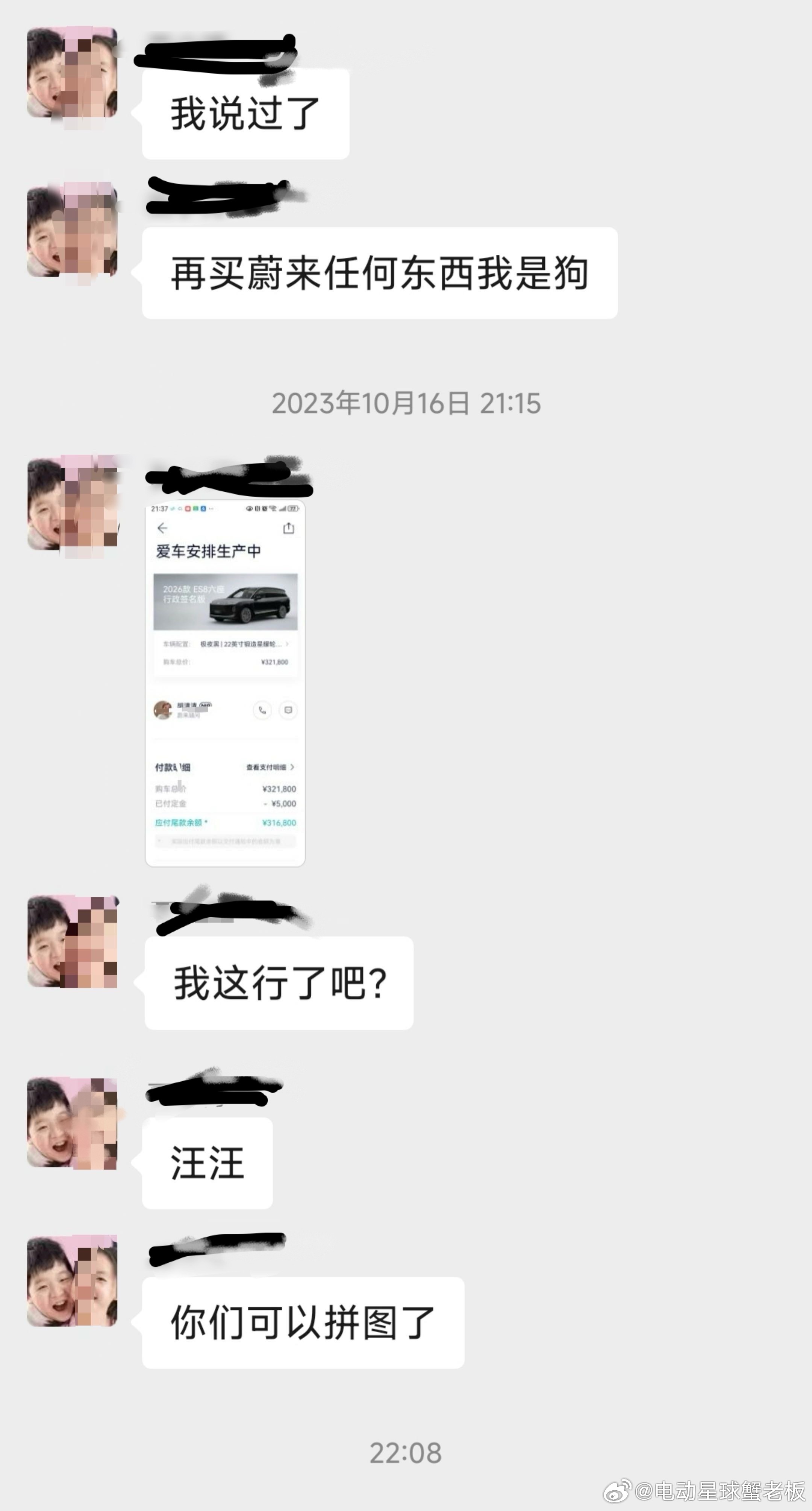 真香定律，群内一张图，充分说明。打个码，自己认领吧。蟹老板的小报告蔚来全新es8