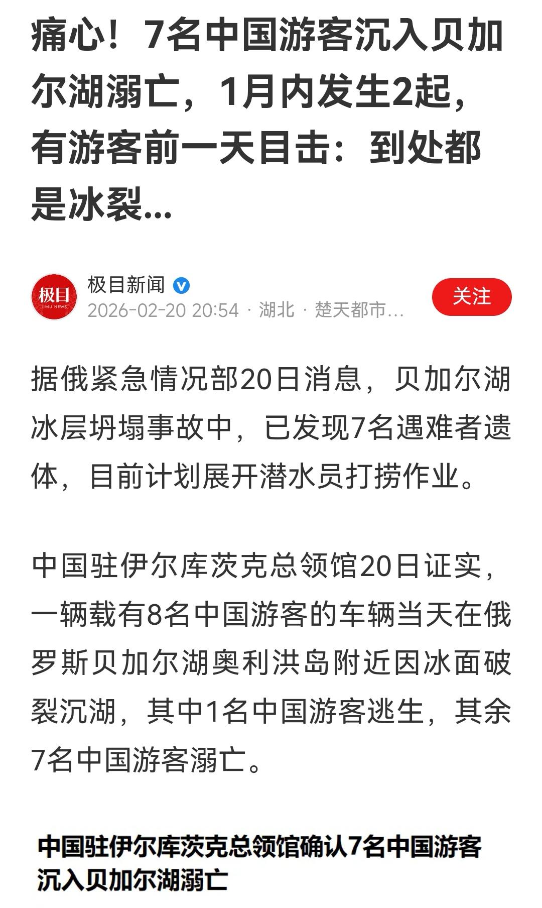 玩悬的，命丢了！太可惜了！贝加尔湖，深不见底啊！不要玩命啊！