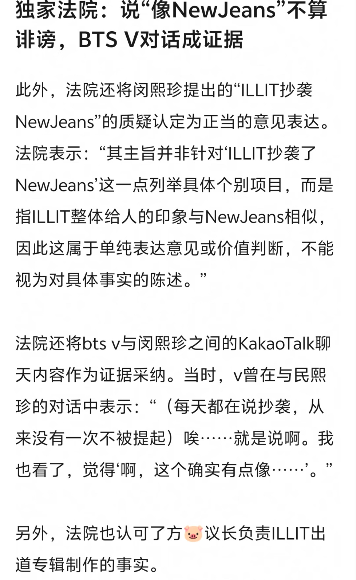 金泰亨说illit像newjeans 这都是什么法院曝光闵熙珍与金泰亨的聊天记录