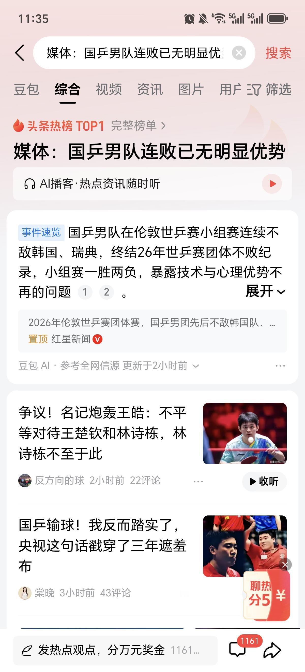 国乒如今何来优势？已是颓势加剧好吧！
        除了王楚钦的表现依然可圈可