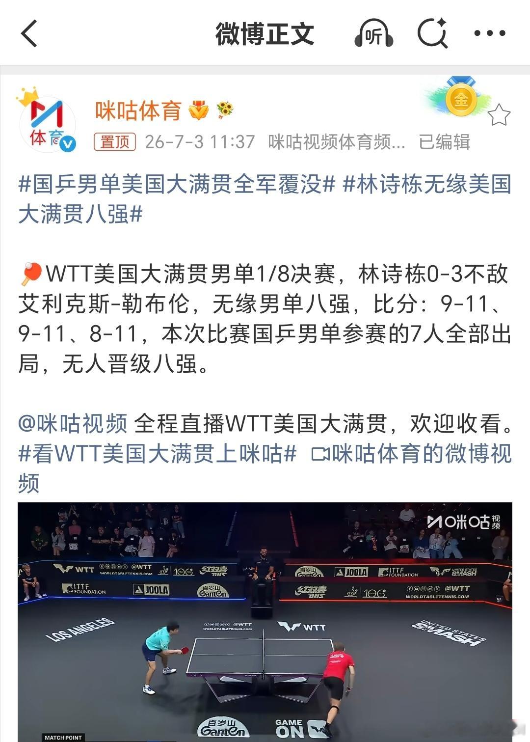国乒男单美国大满贯全军覆没 啊？？？我记得国庆打这种比赛，还挺稳的吧？王楚钦和林