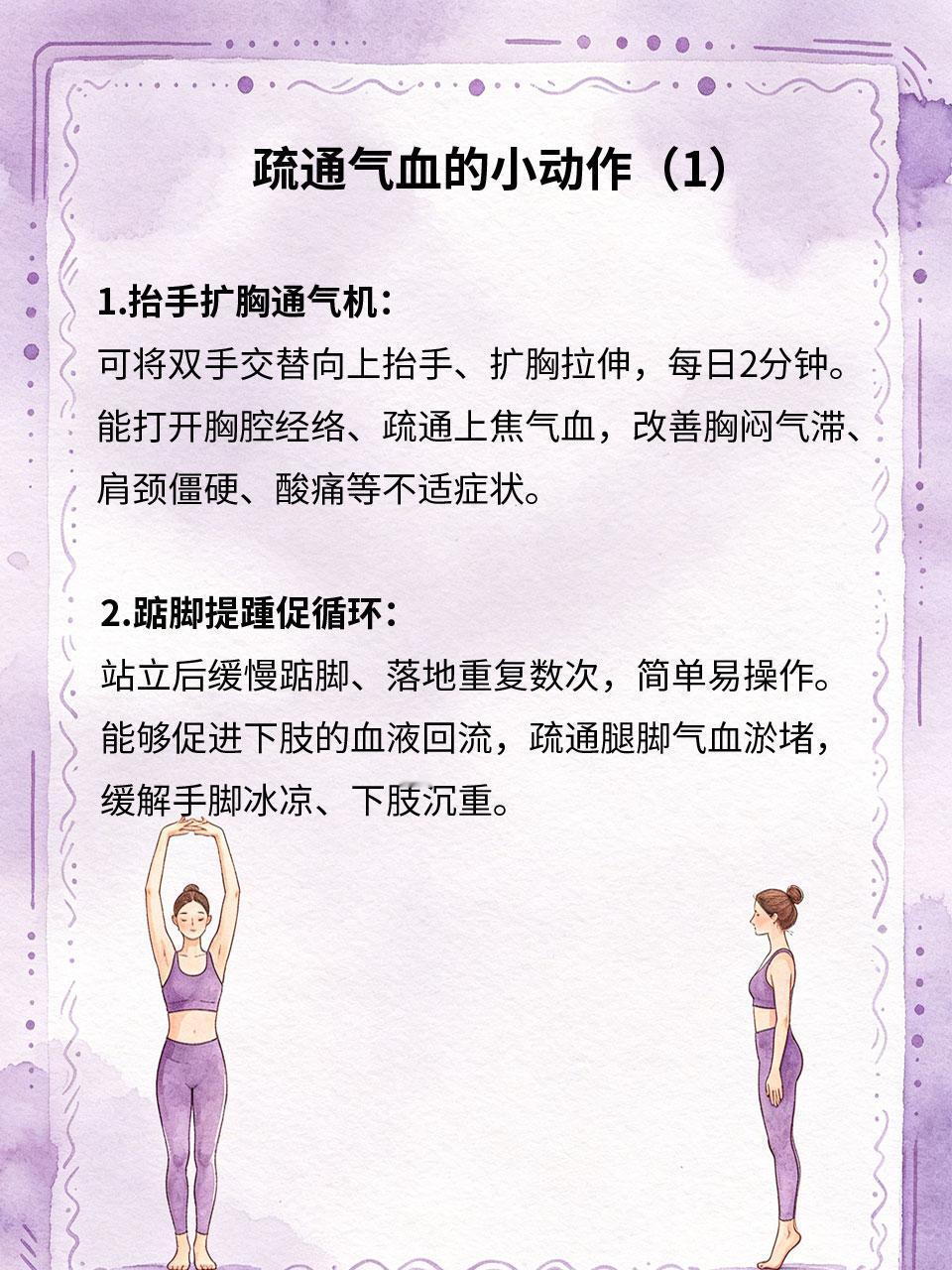 气血循环差，小动作疏通全身气血
长期久坐、缺乏运动🛋️、作息不规律⏰，会导致全