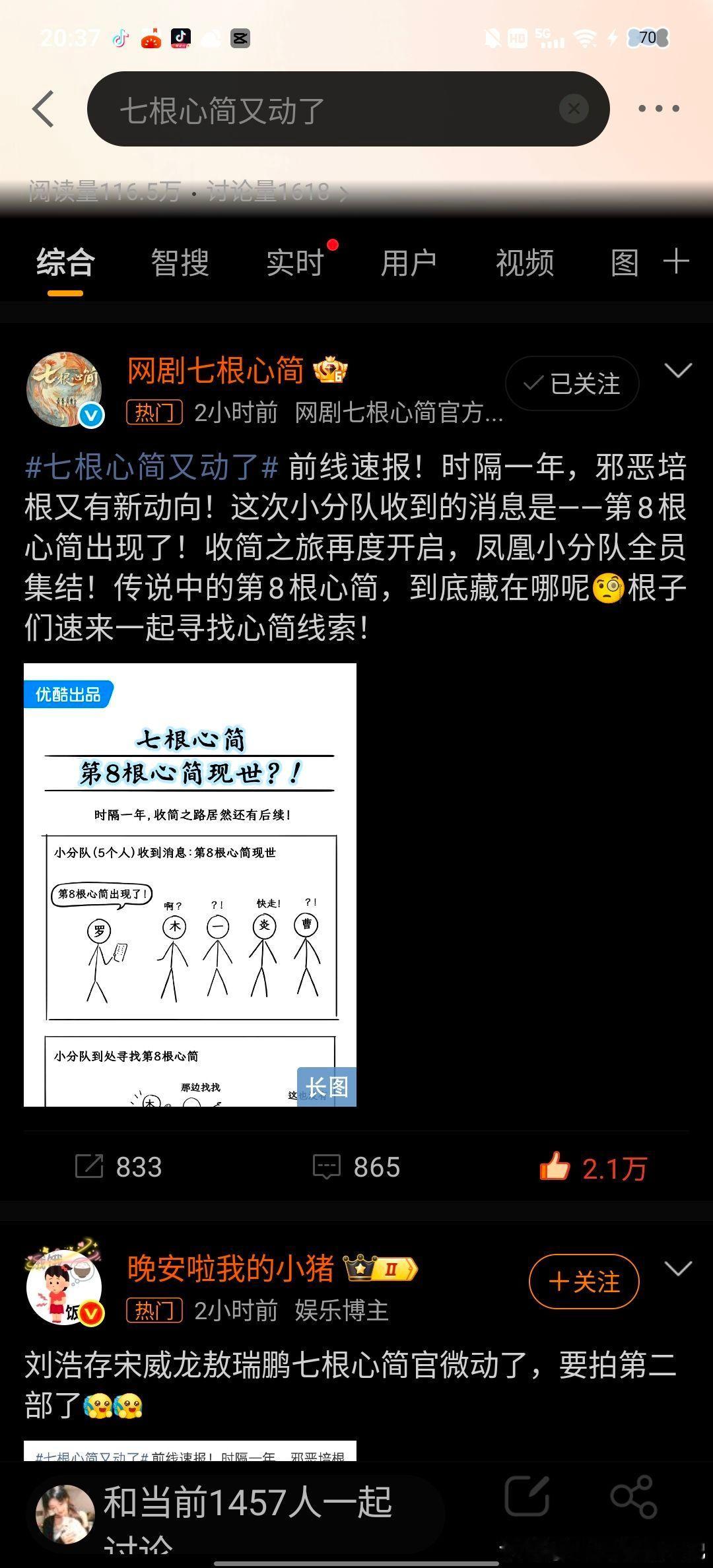 七根心简2七根心简七根心简第2季第2季预告 dna动了 让我们敬请期待刘浩存宋威