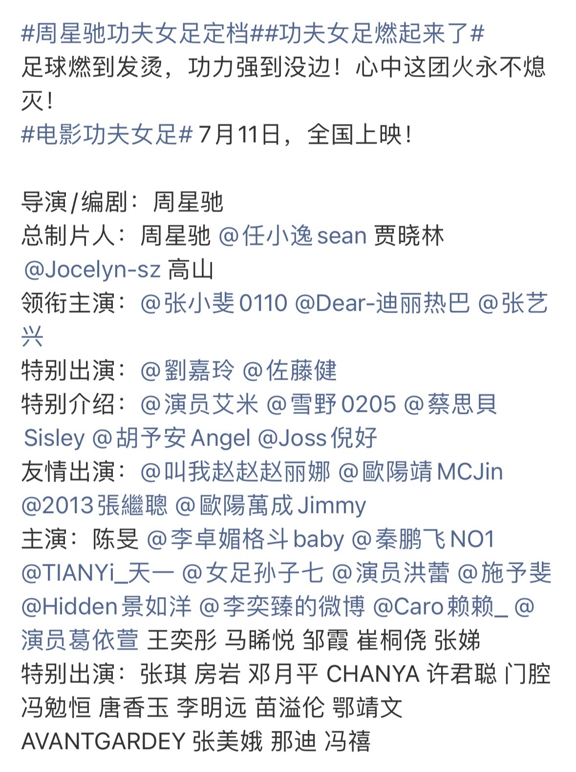 张小斐 迪丽热巴 张艺兴《功夫女足》定档7.11，今天就得开预售了吧，定档的好迟