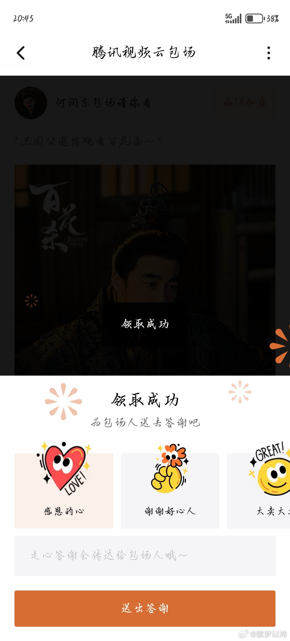 谢谢卫国公！【百花杀】看起来！ 