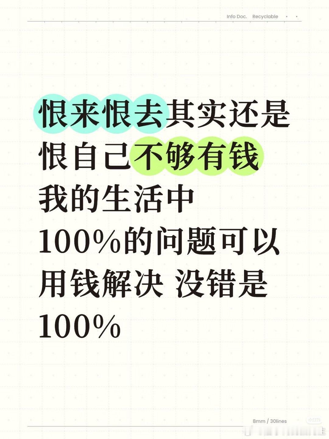 是的没错，钱可以解决我100％的问题 