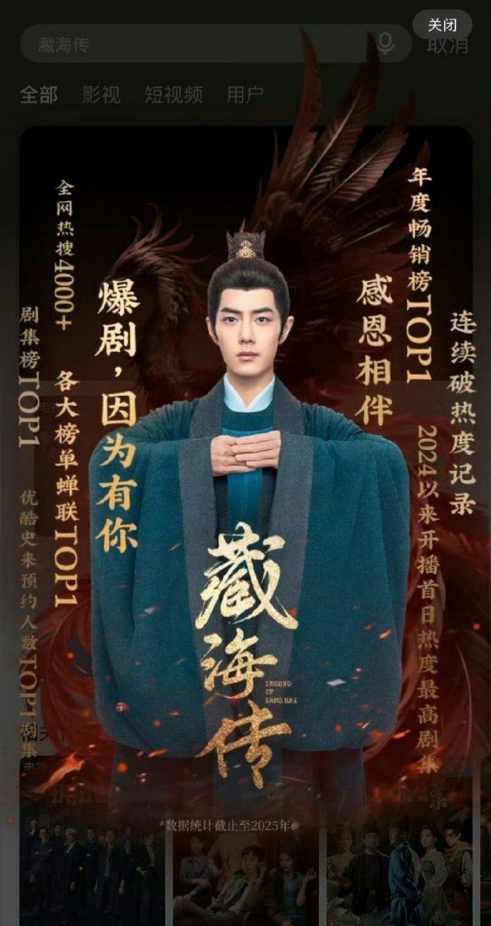 笑倒优酷给藏海传的这个弹窗硬生生看出了一种谄媚感 belike:给大家看看我尊敬