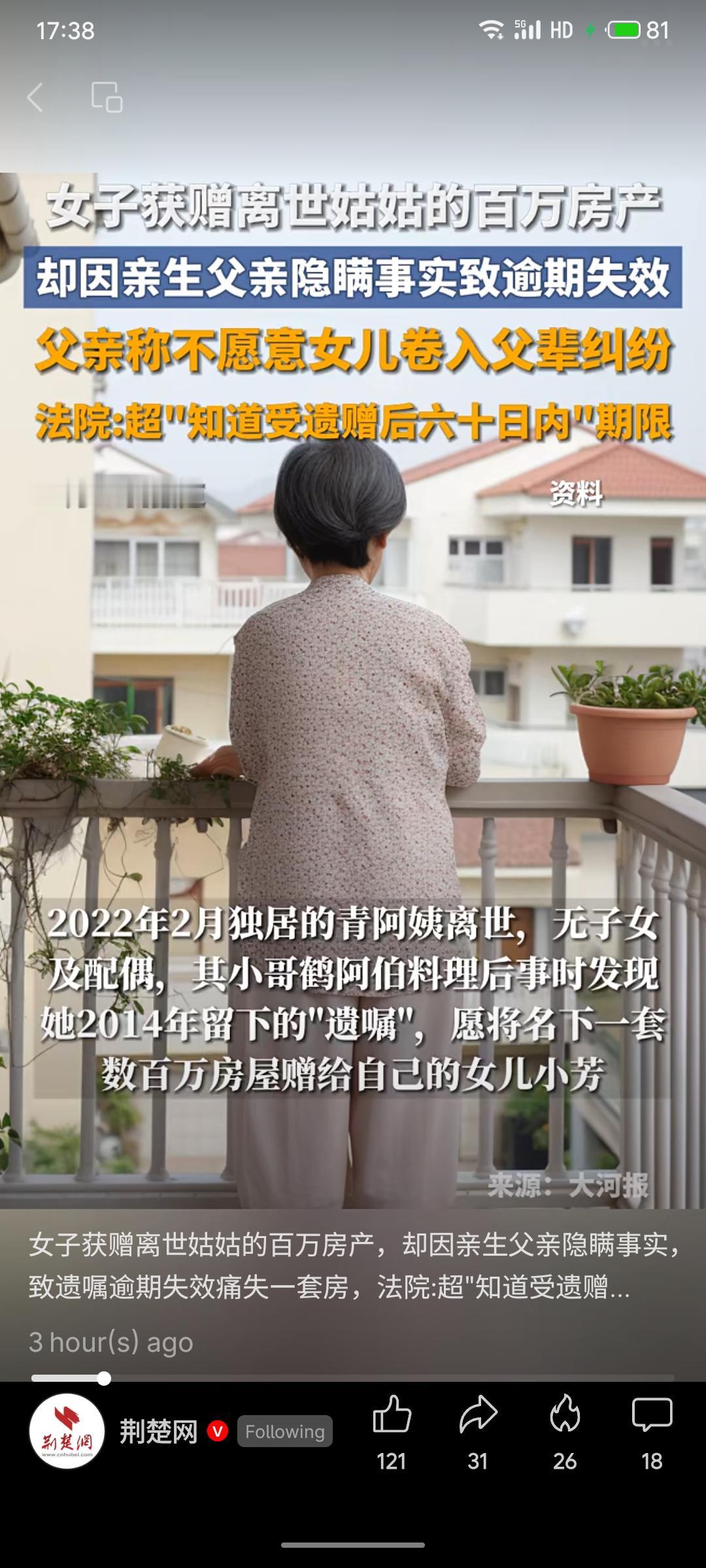 女子小芳获姑姑遗嘱赠与百万房产，但其父为避家庭纠纷，隐瞒姑姑死讯及遗嘱长达一年。