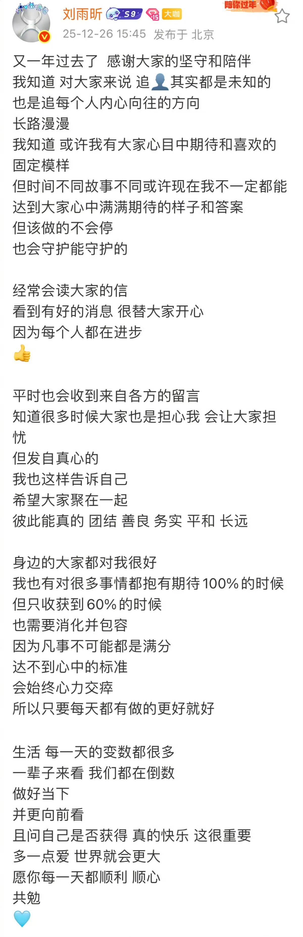 刘雨昕发长文