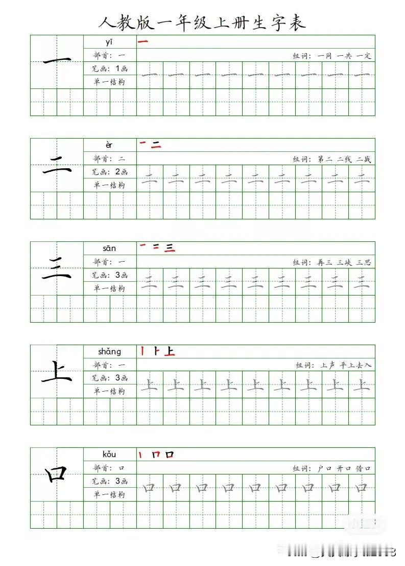 同步生字12册