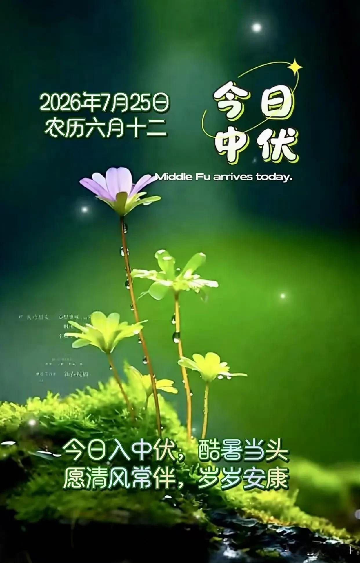 《五律·伏夏修心》

澄怀消伏暑，
静气度炎夏。
心宁身自安，
知趣俗愁罢。
仁
