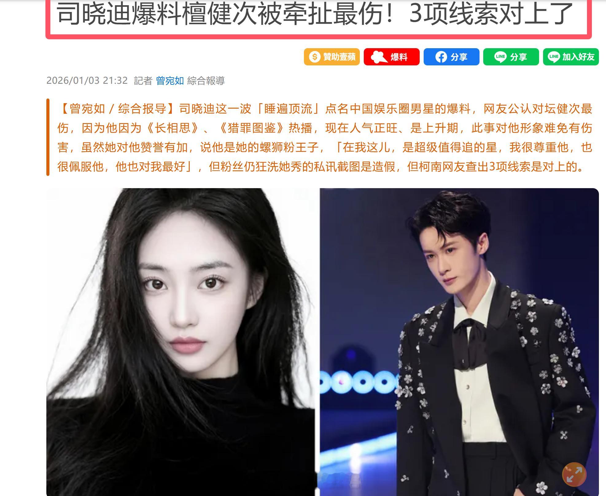 台媒也在吃瓜司晓迪和檀健次：司晓迪爆料檀健次被牵扯最伤！3项线索对上了还分析的有