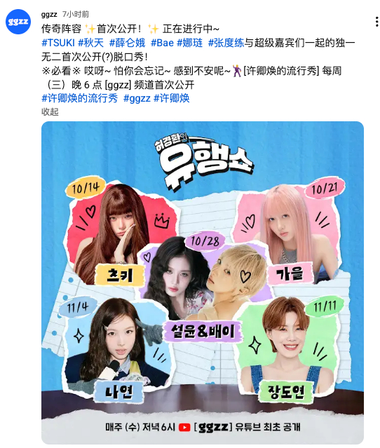秋天将会出演油管综艺《许卿焕的流行秀》，韩国时间 10 月 21 日下午 6 点