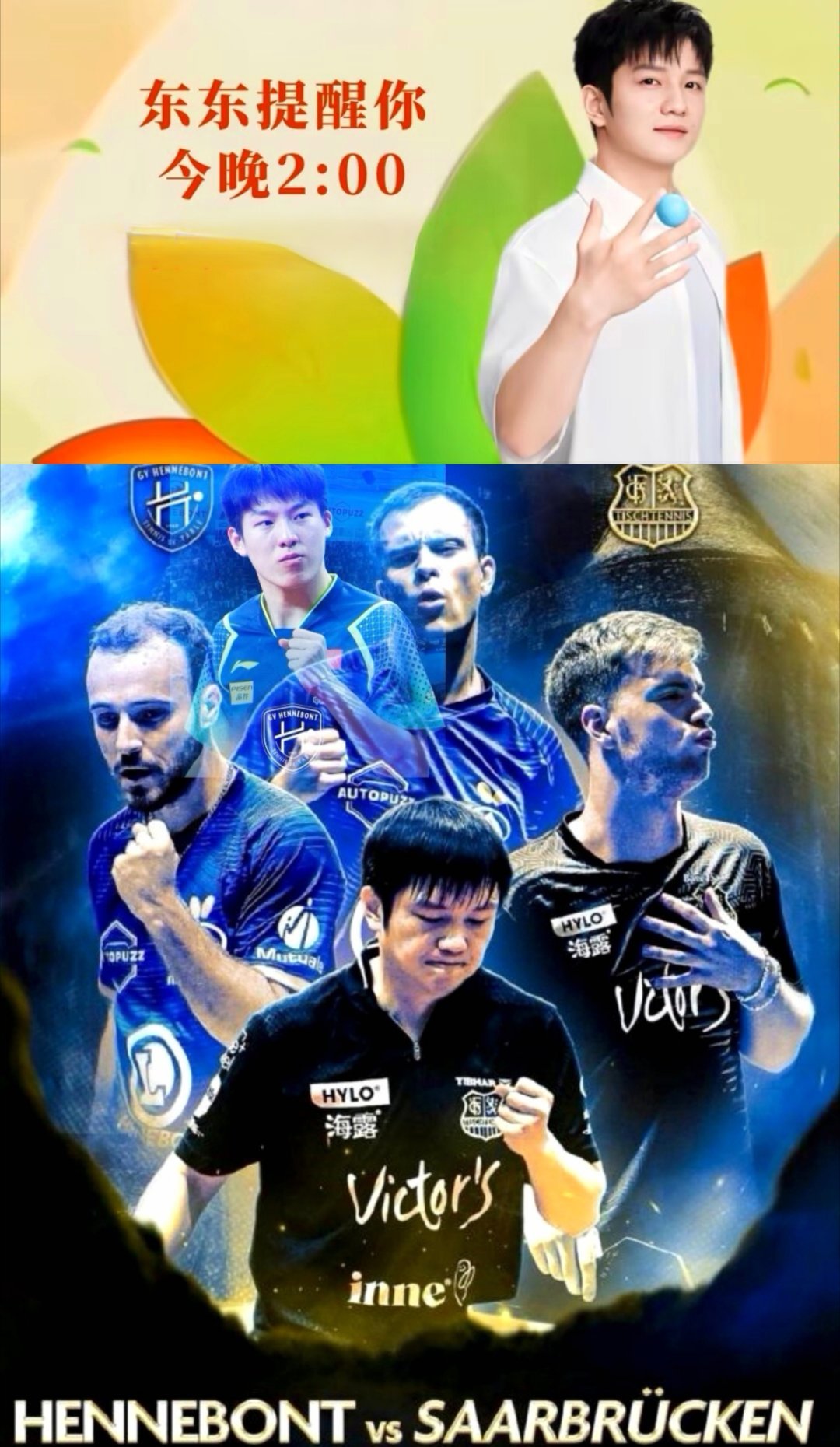 明日凌晨2点 I 欧冠1/4决赛萨尔布吕肯vs亨尼邦喝雀巢咖啡，给东哥加油！德甲