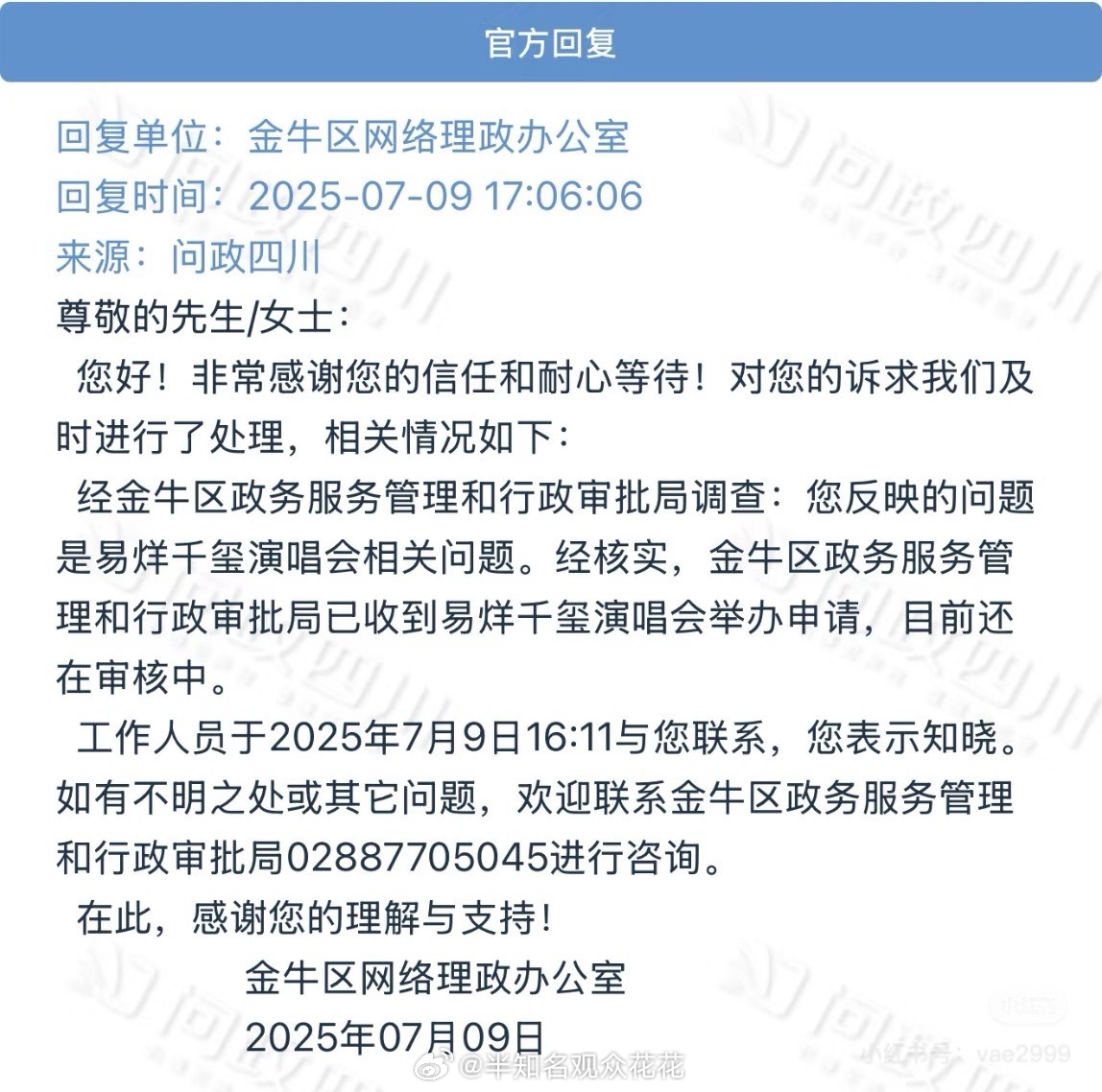 易烊千玺成都演唱会已向相关部门报批易烊千玺成都演唱会报批易烊千玺申请举办成都演唱