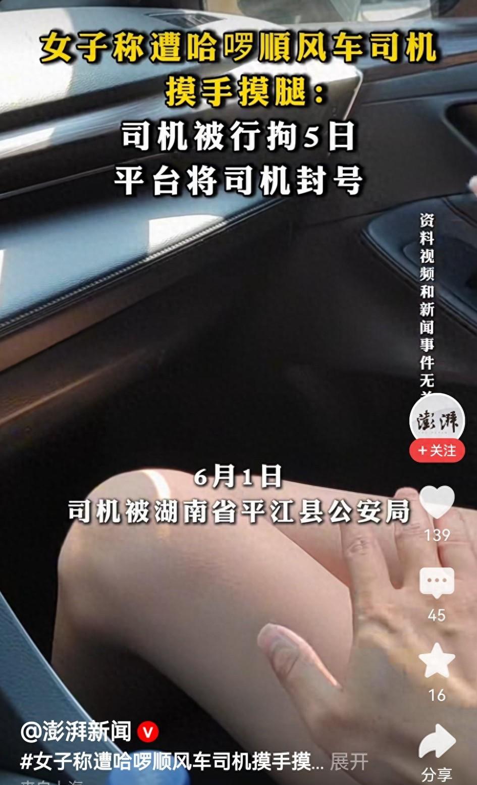 真是糊涂！湖南长沙，一名顺风车司机接到了一个年轻女孩，但是后座已经有人，女孩就坐