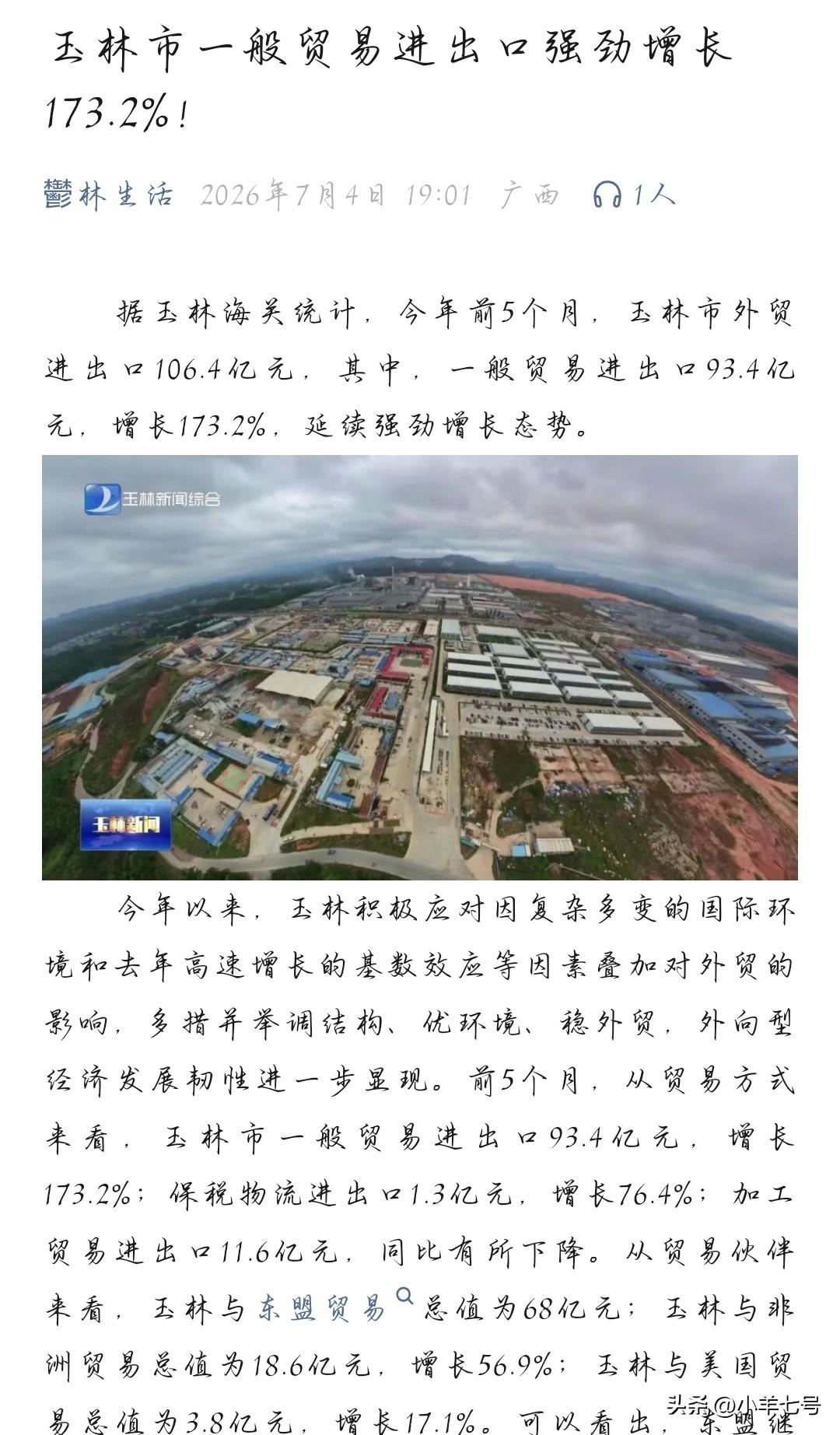 玉林这两三年外贸进出口还是可以的，终于是打通了出口这条通道，搁那几年前，很少听说