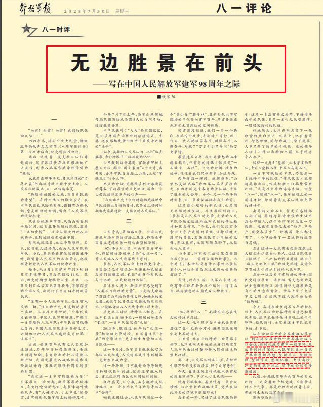 今天《解放军报》纪念建军节的文章中写到——从在古田召开的全军政治工作会议（201