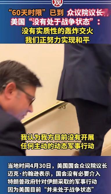 美伊“非战争”僵局：国会为何对特朗普伊朗行动“睁一只眼闭一只眼”？

当地时间4