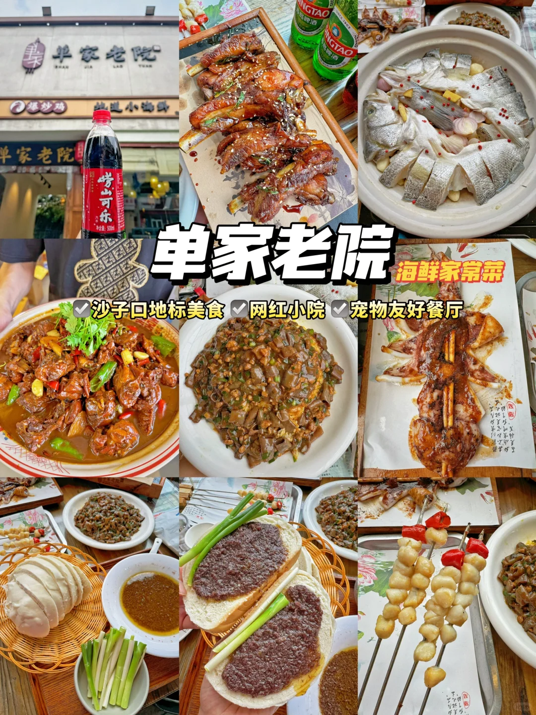 崂山沙子口美食，来这吃就对了❗