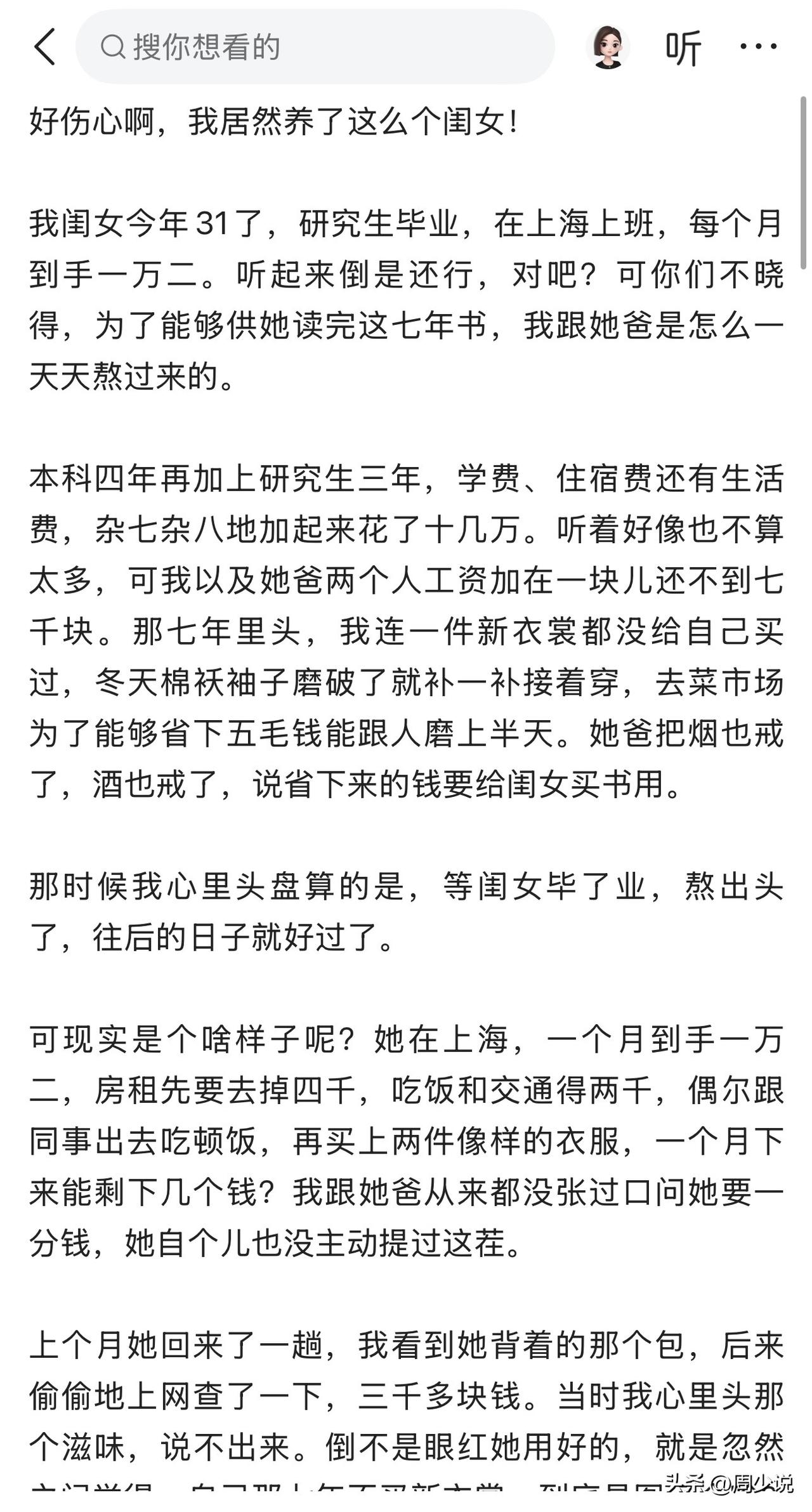 “真是愁得睡不着觉！”近日，一位母亲吐露心声，夫妻二人月薪合计不足七千，整整七年