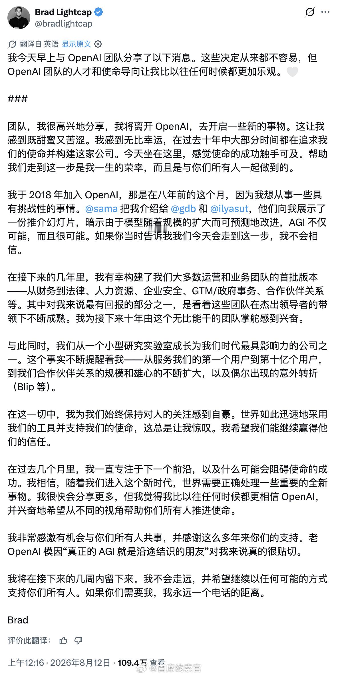 OpenAI 特别项目负责人、前首席运营官 Brad Lightcap 宣布离开