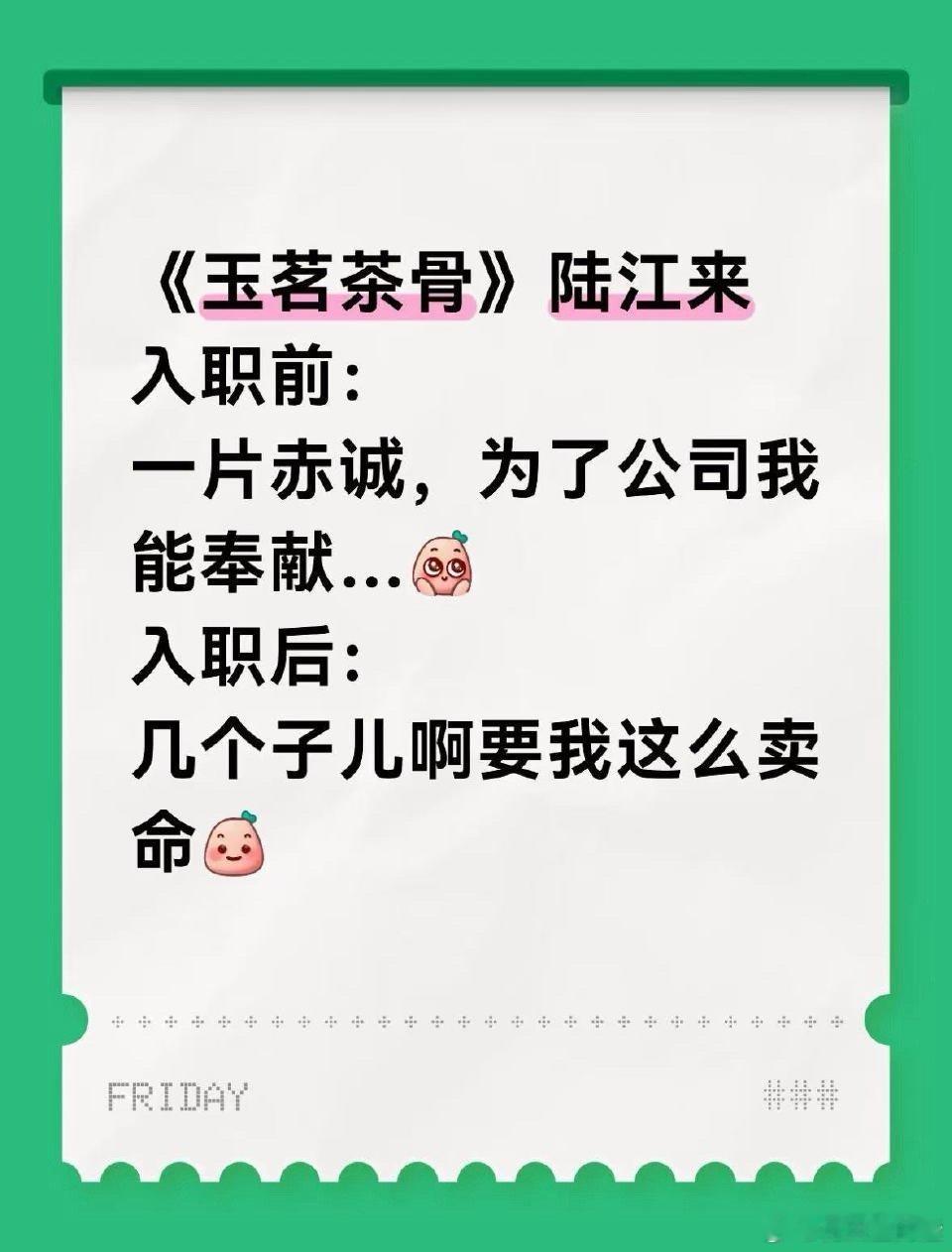 玉茗茶骨完全演我入职前后 陆江来这变脸术我给满分！入职荣府前对荣善宝生死听令，入