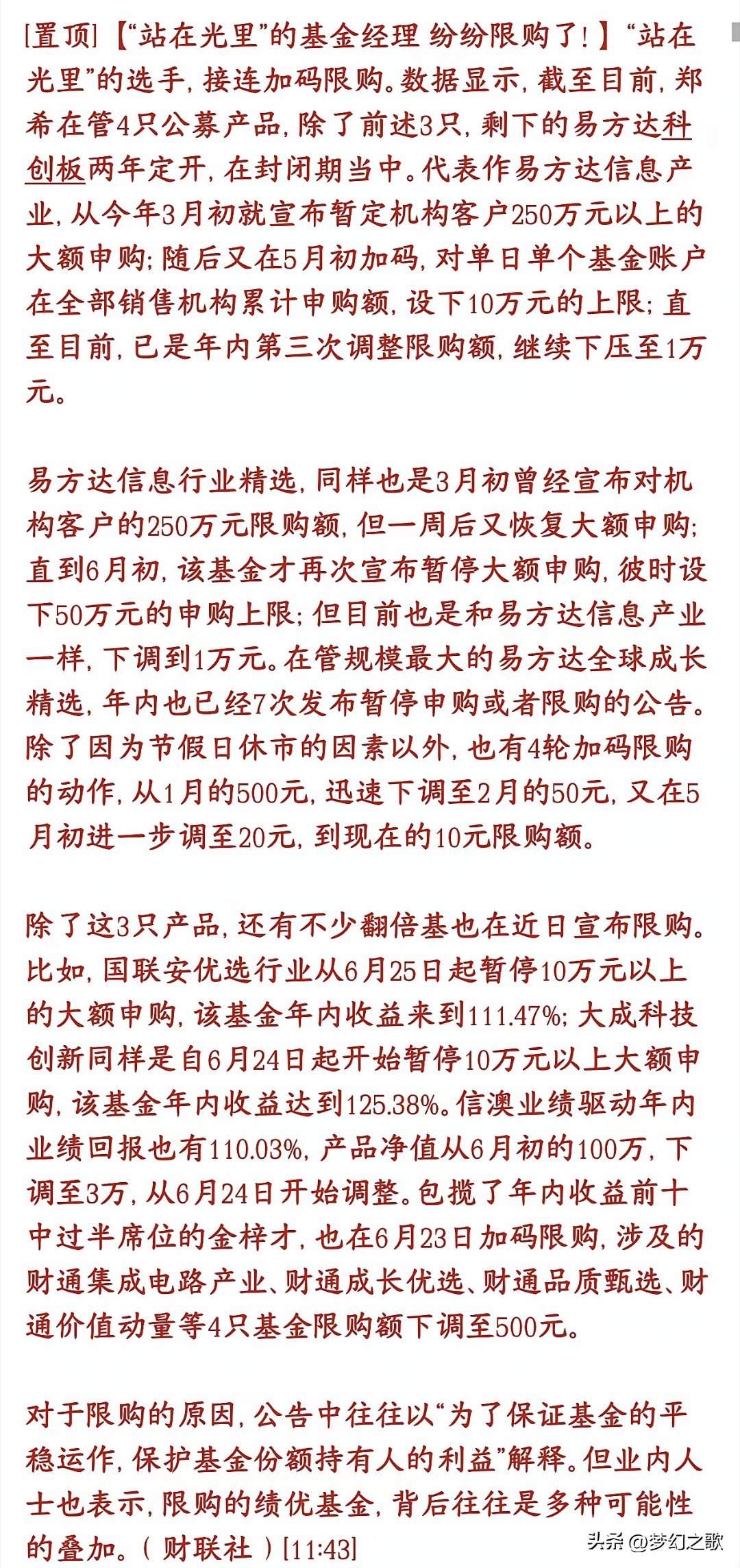 A股上午大跌的原因出来了，原来是科技基金限购了A股今天上午暴跌2%，前期大涨的个
