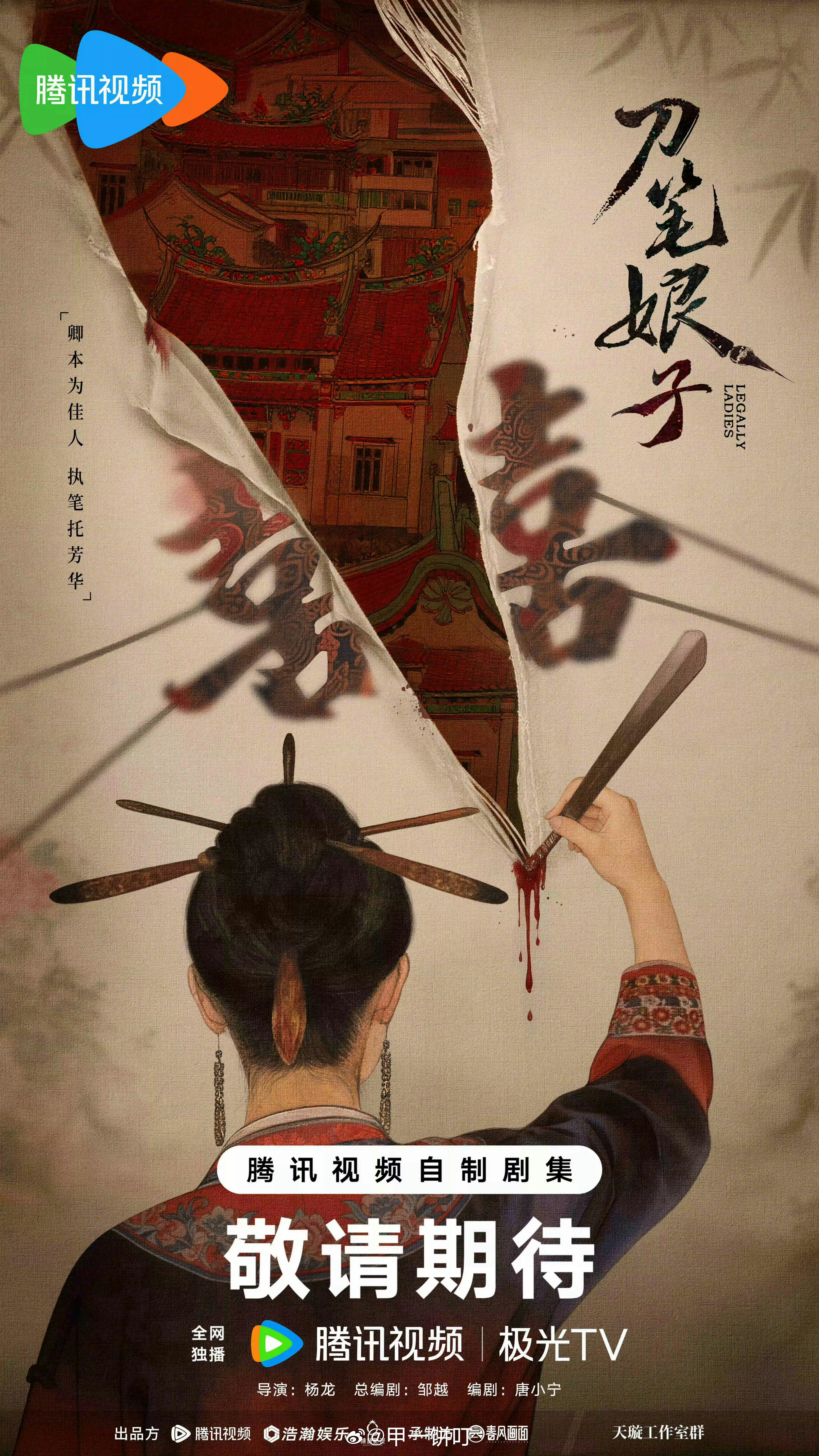 吴谨言《刀笔娘子》延迟开机cr.那就叫锅妹 