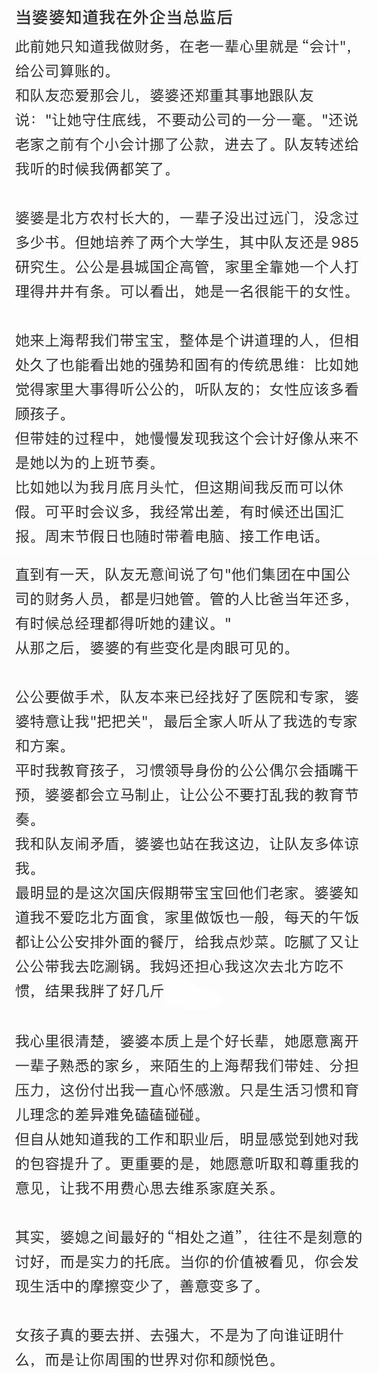 当婆婆知道我在外企当总监后 ​​​