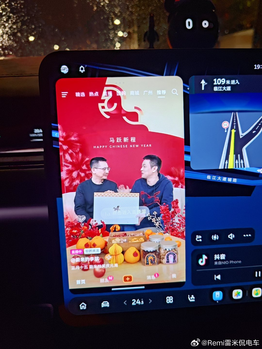 看直播啦蔚来汽车