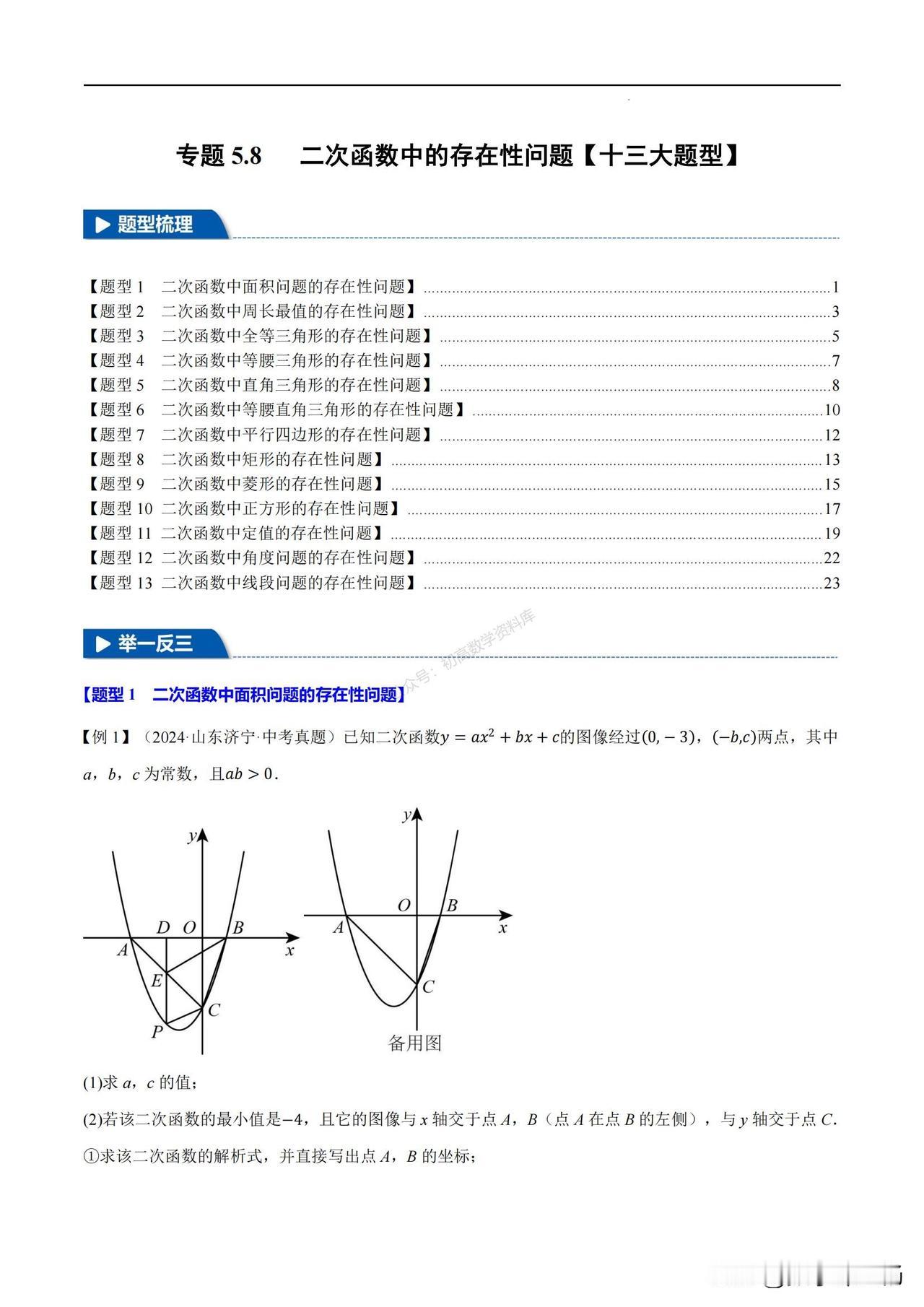 中考数学培优——二次函数13类存在性问题总结