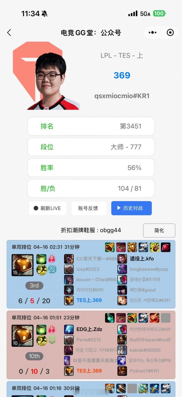 TES找了新辅助？369韩服账号疑似换人 本月开始一直进行辅助训练在第二赛段初T