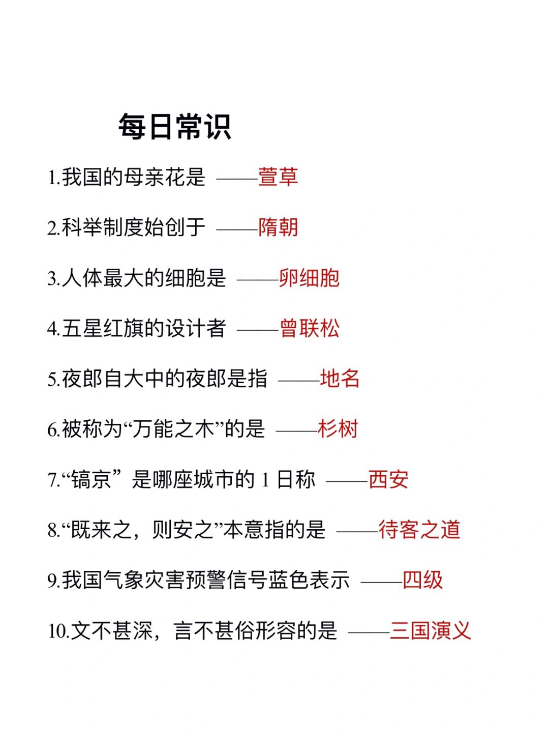 无所谓，我会为了考公每天背常识(day154)