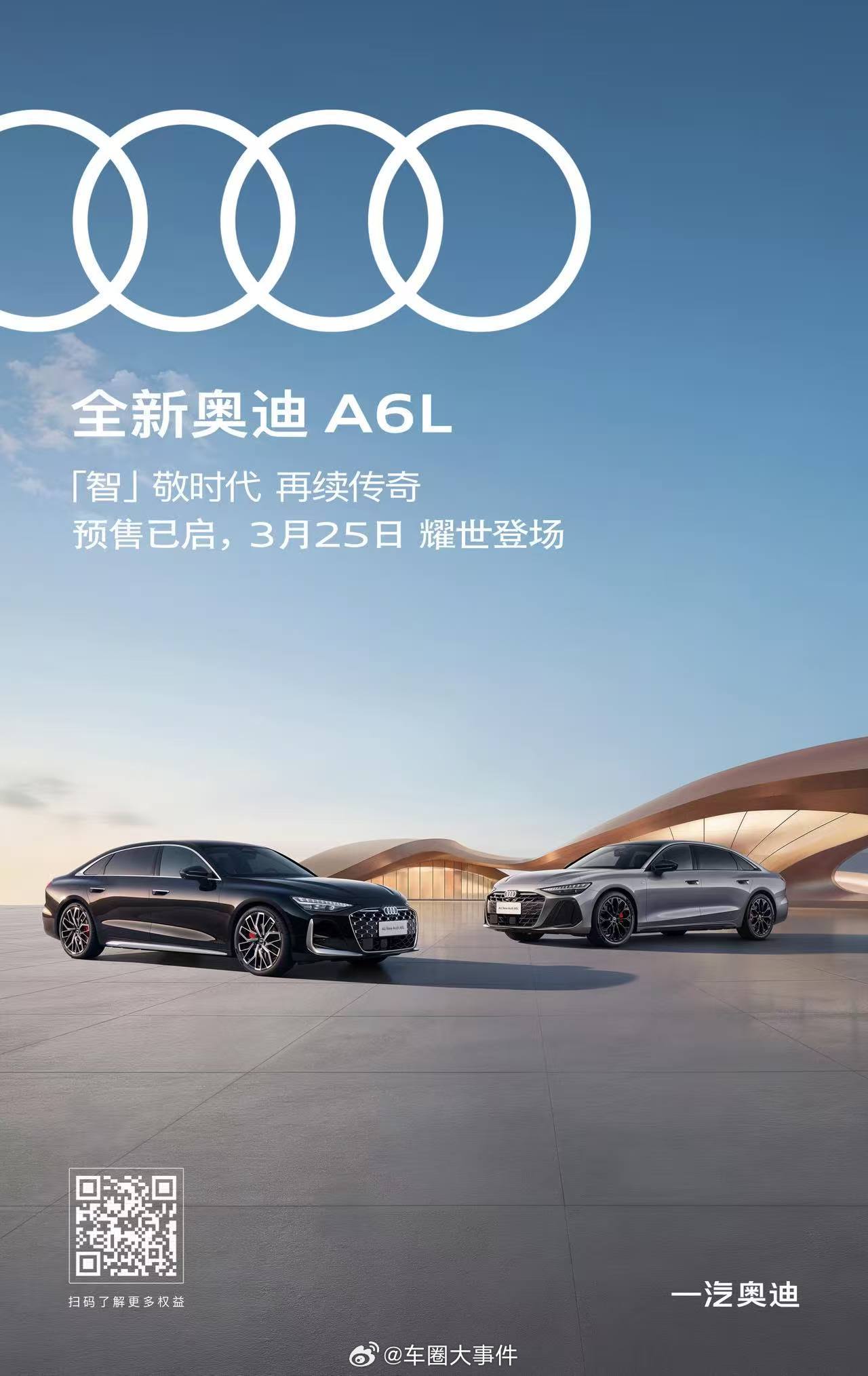 全新奥迪A6L将于3月25日正式上市，该车在3月10日开启预售，预售价32.3-