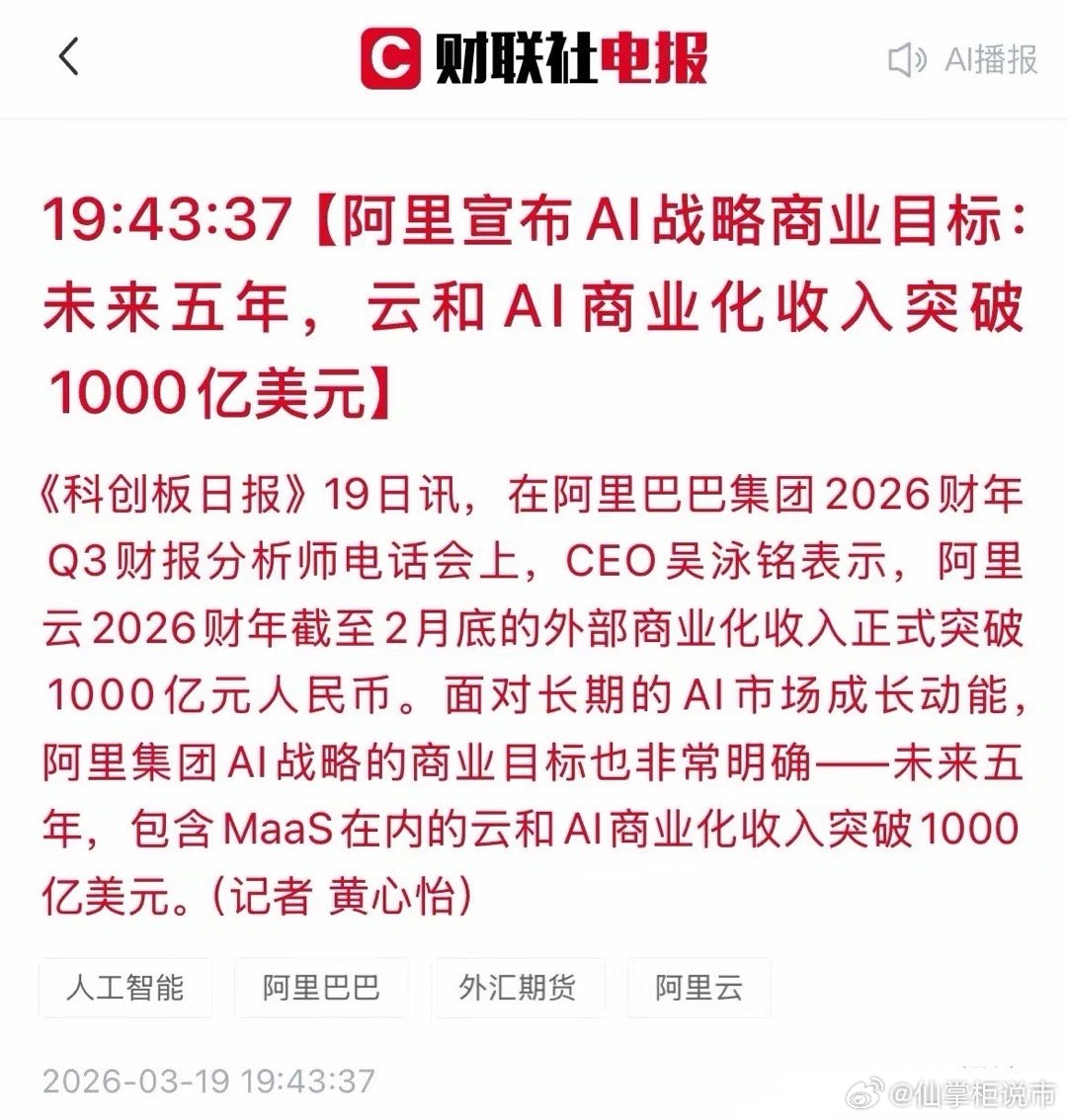 炸了！阿里定下5年“千亿美元”AI目标！哪些A股公司将“坐收渔利”？今天，阿里巴