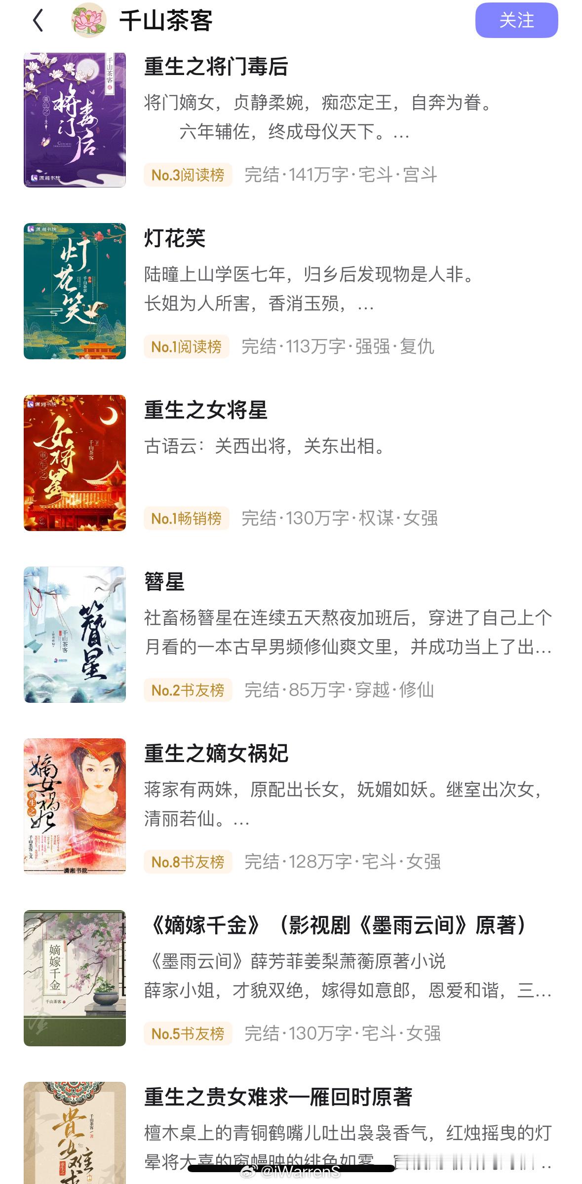 千山茶客的小说将门毒后、灯花笑、女将星……你们最喜欢哪本小说呢？[不愧是你]千山