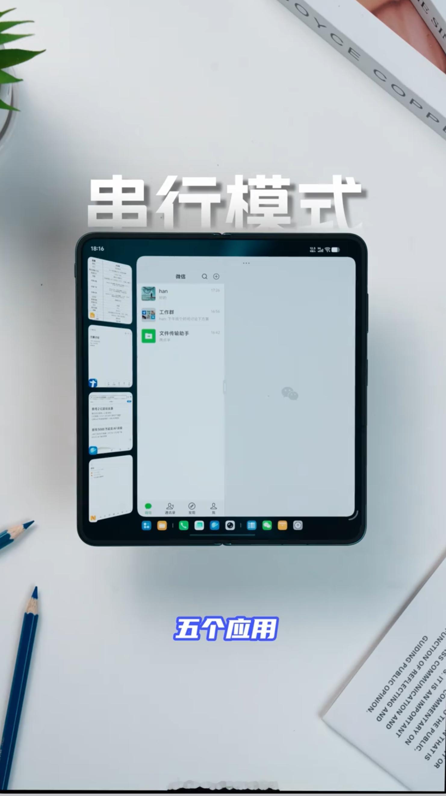 vivo X Fold6 把原子工作台玩出花了，除了之前屏占比更高的串行模式，现