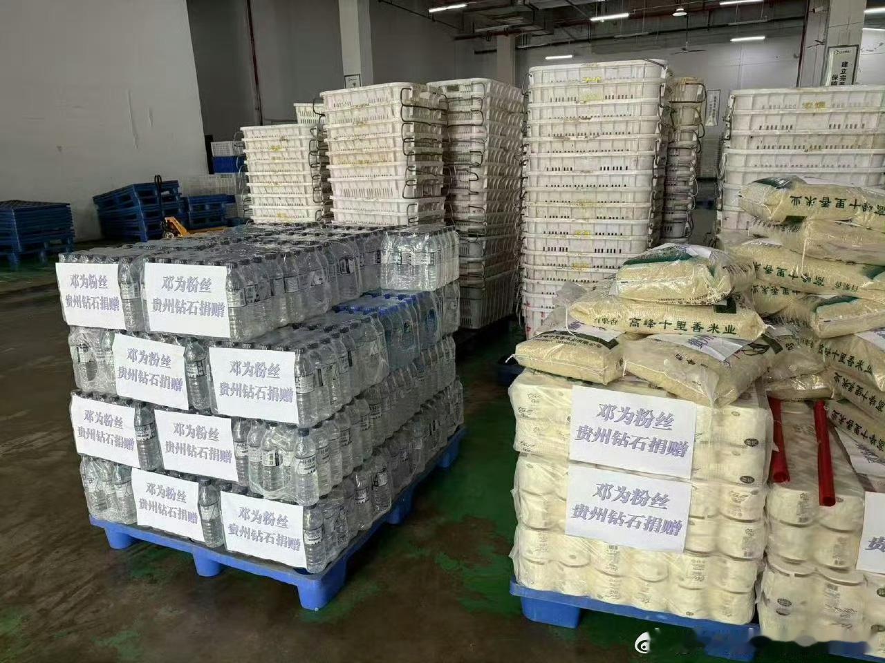 邓为粉丝向贵州水灾捐赠物资！与贵州人民携手共度难关[拳头] ​​​