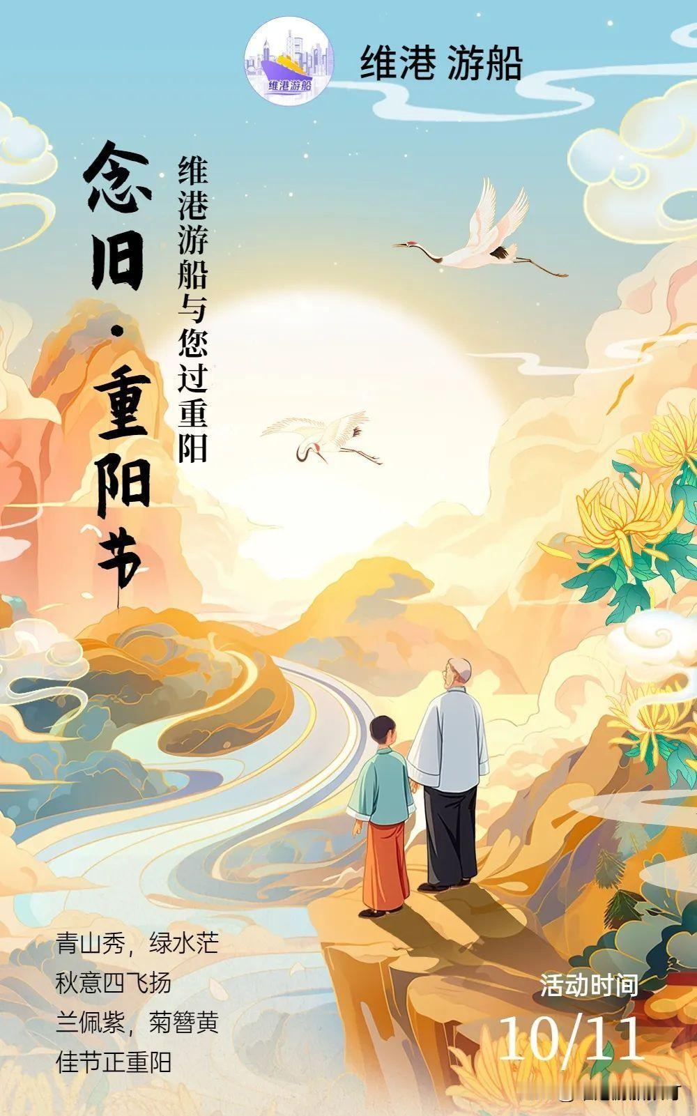 #九九重阳节习俗知多少？#
🍂🏮 秋意渐浓，重阳佳节至，正是夜游维港时！🏮
