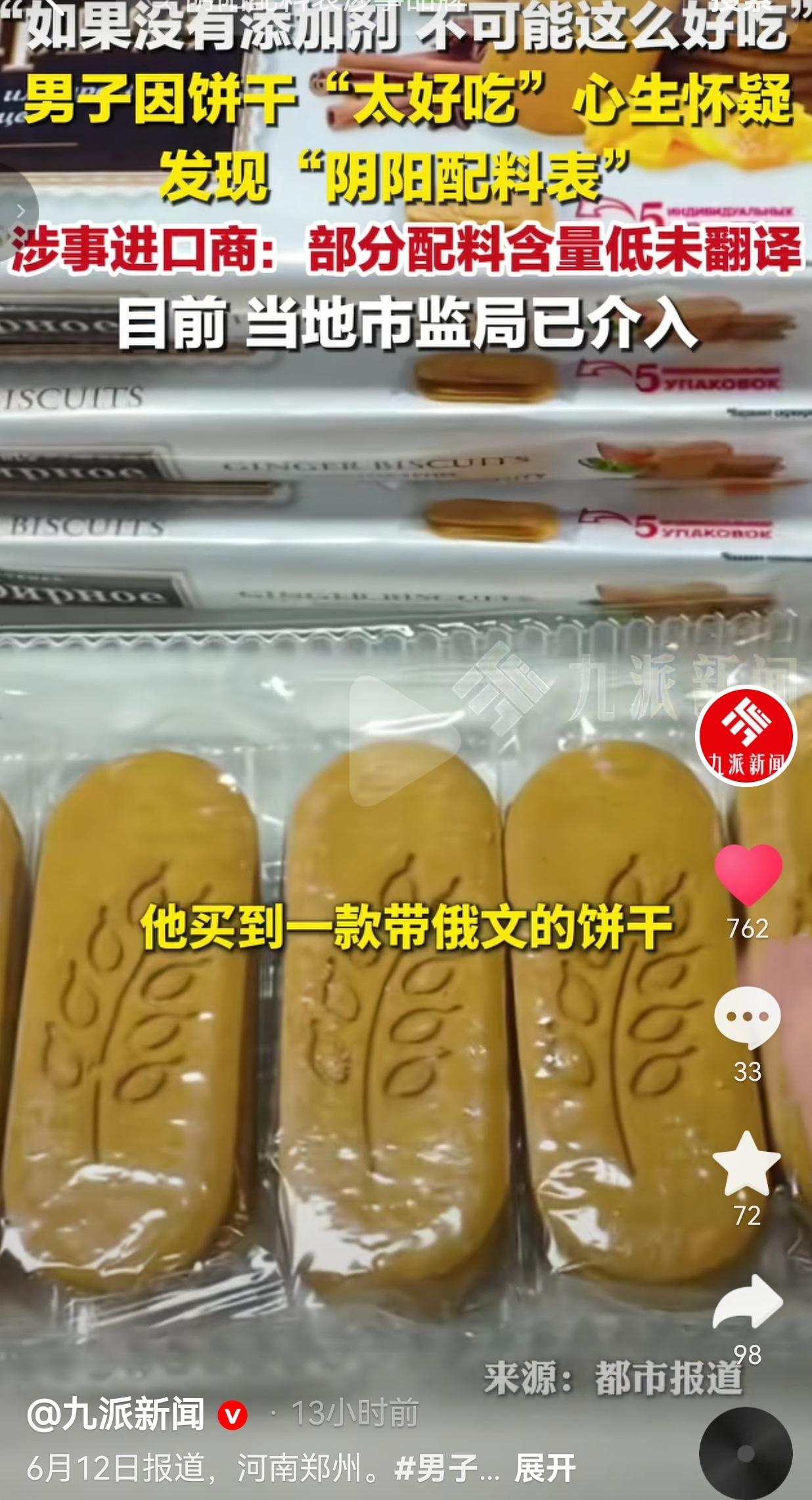 河南郑州的赵先生，前段时间买了一款俄罗斯进口的金麦穗姜饼。吃了几次之后他就觉得不