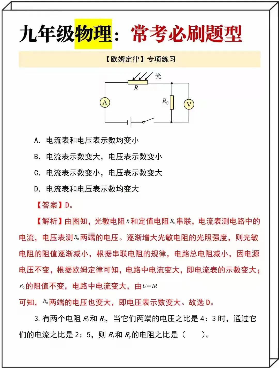 欧姆定律必刷题型