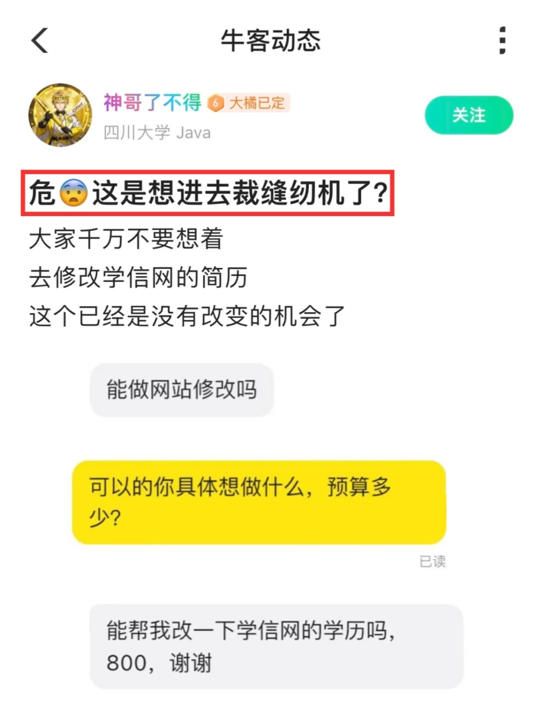 危😨这是想进去裁缝纫机了？