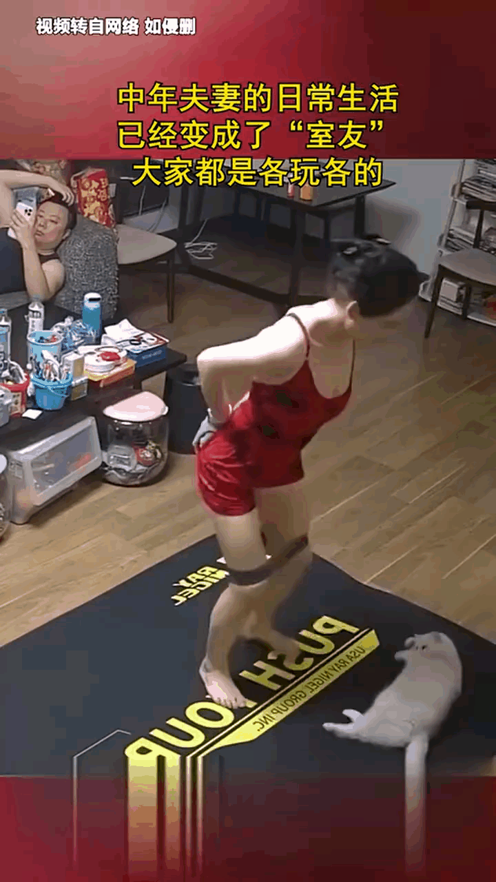 中年夫妻的真实现状，夫妻变“室友”，各玩各的，刷手机的刷手机，锻炼的锻炼，各玩各