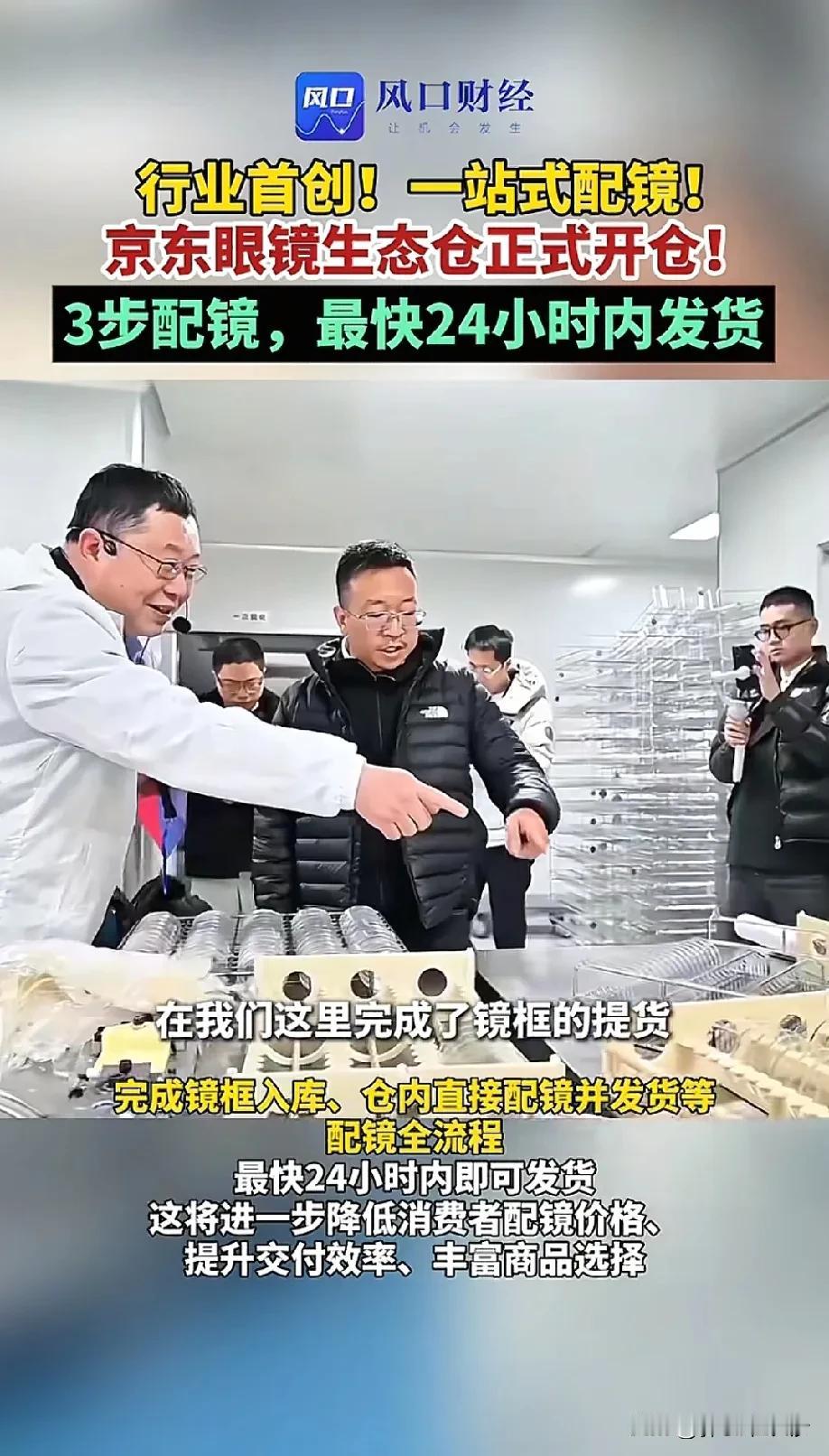 长沙开眼镜店的老板天都塌了，京东杀入配眼镜行业了，以前舒舒服服拿行业暴利的日子一