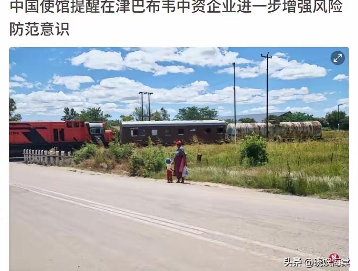 中国使馆严厉警告，津巴布韦这次玩的有点大！
3月19日，中国驻津巴布韦大使馆在社