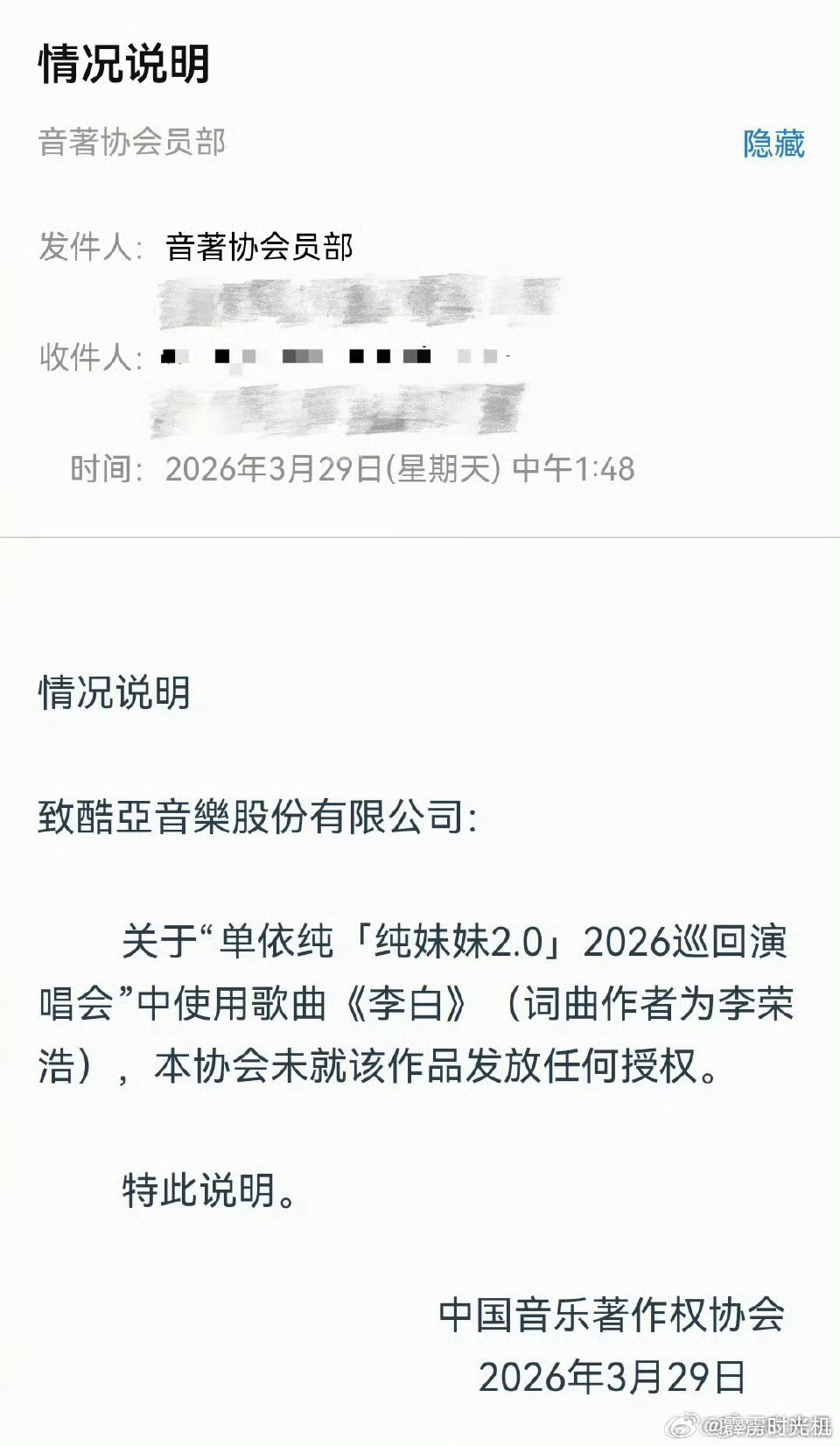 李荣浩再发文回应单依纯：明目张胆的侵权，别想糊弄过去。 