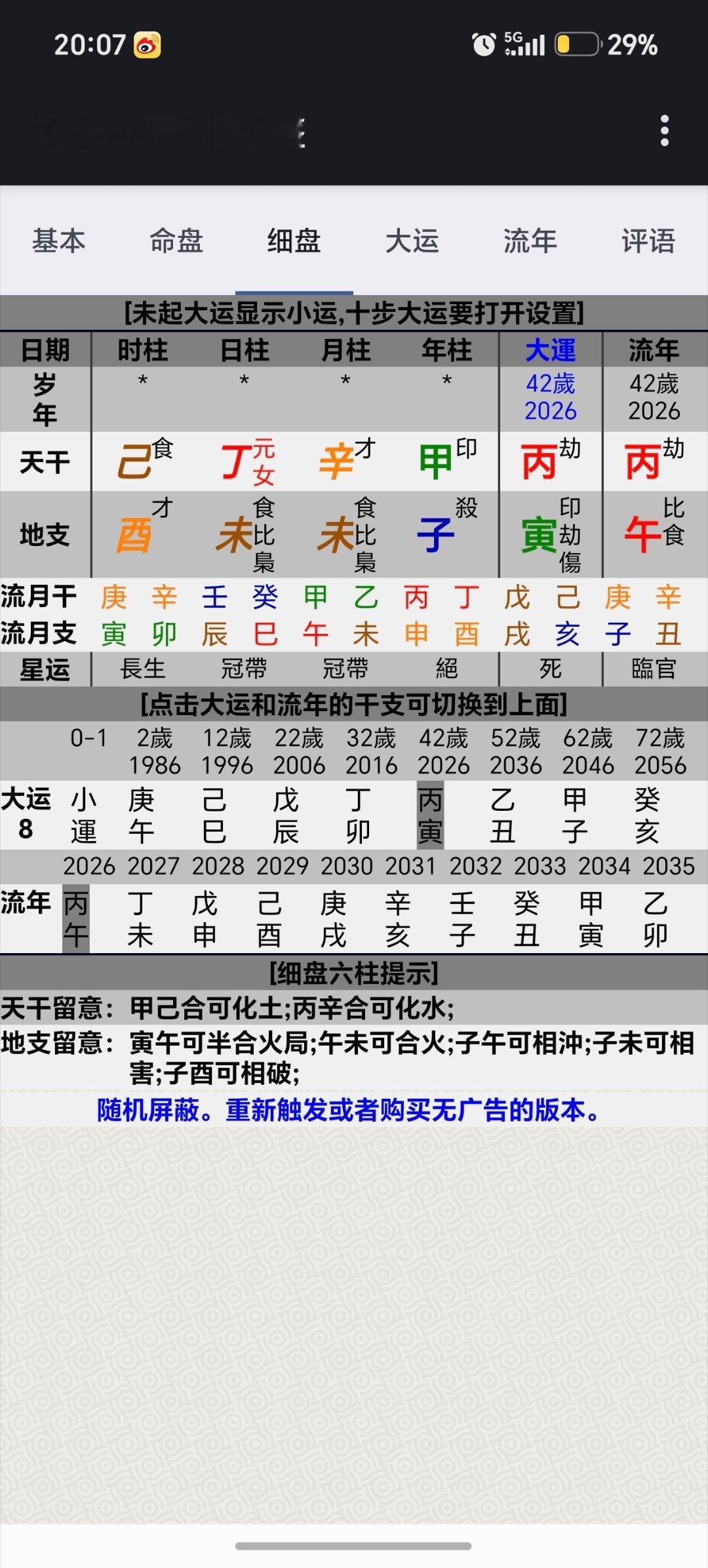这是一位自主创业女老板的命，30岁之前负债累累，35岁后却大富大贵。为什么前30