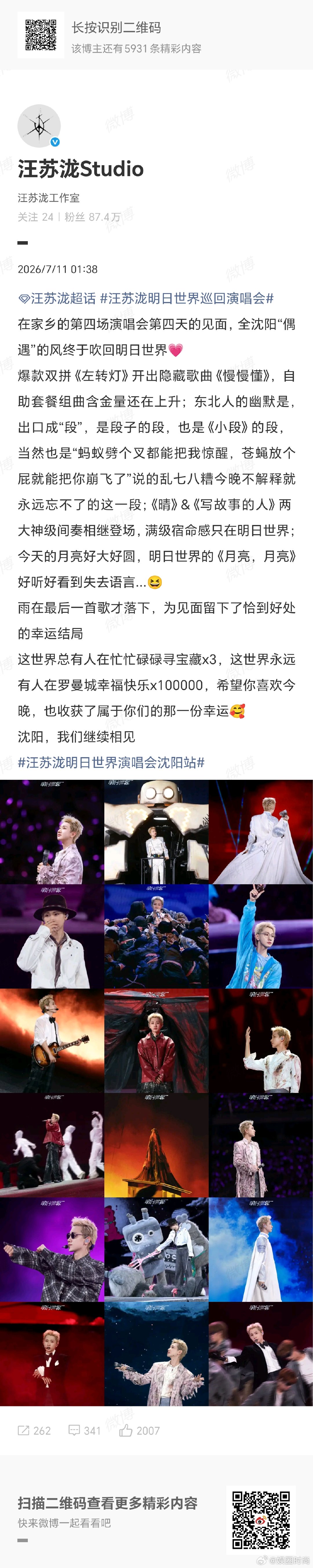 汪苏泷演唱会雨在最后一首歌才落下 汪苏泷罗曼城幸福快乐x100000谁都被这份天