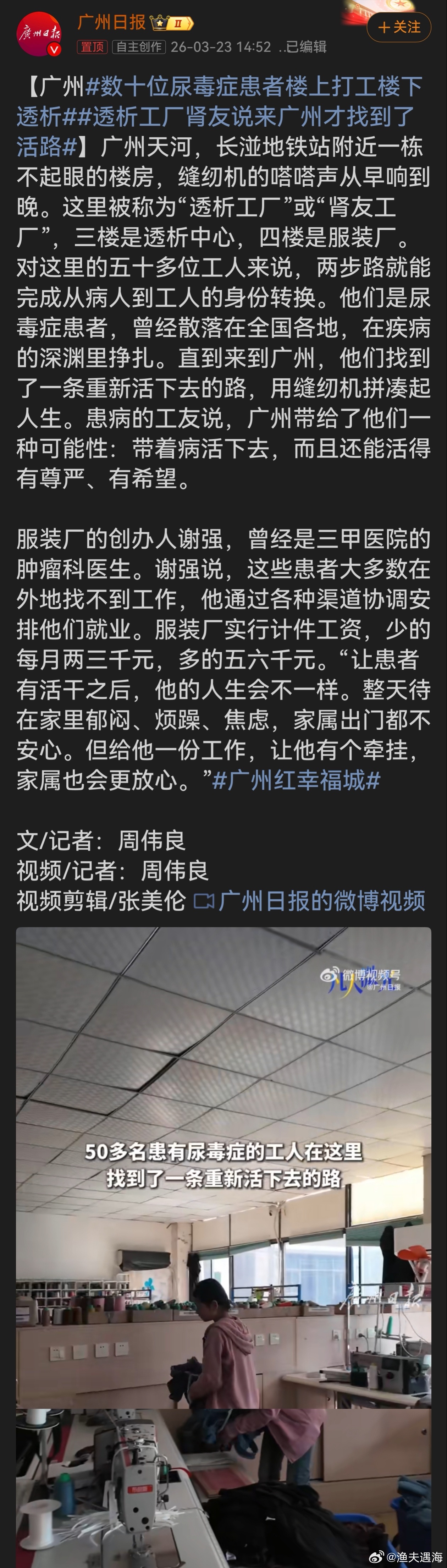 数十位尿毒症患者楼上打工楼下透析“透析工厂”是温暖又伟大的创举。谢强医生凭借一己